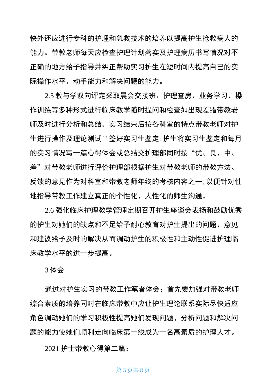 2021护士带教心得(3篇)_第3页