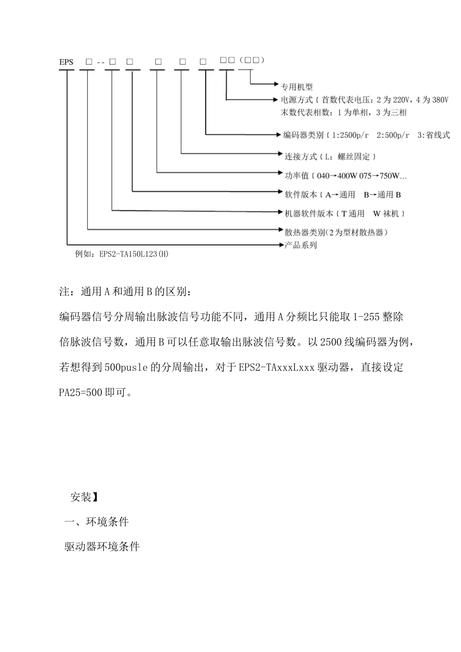 伺服攻丝机使用说明书_第3页