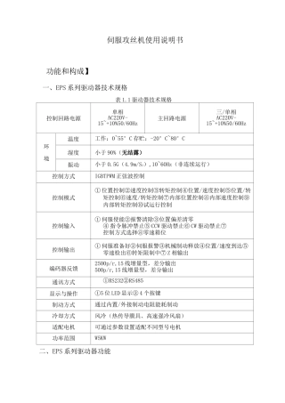 伺服攻丝机使用说明书