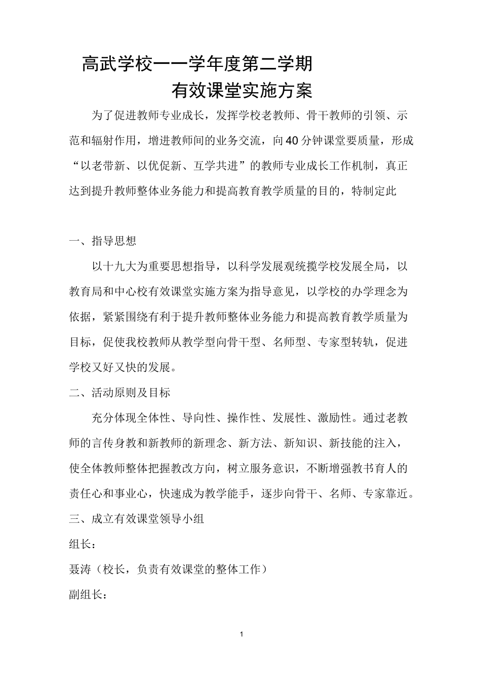 有效课堂实施方案_第2页