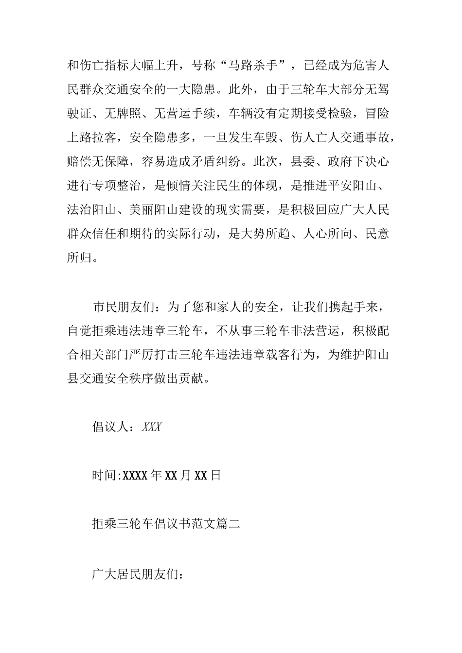 拒乘三轮车倡议书范文_第2页