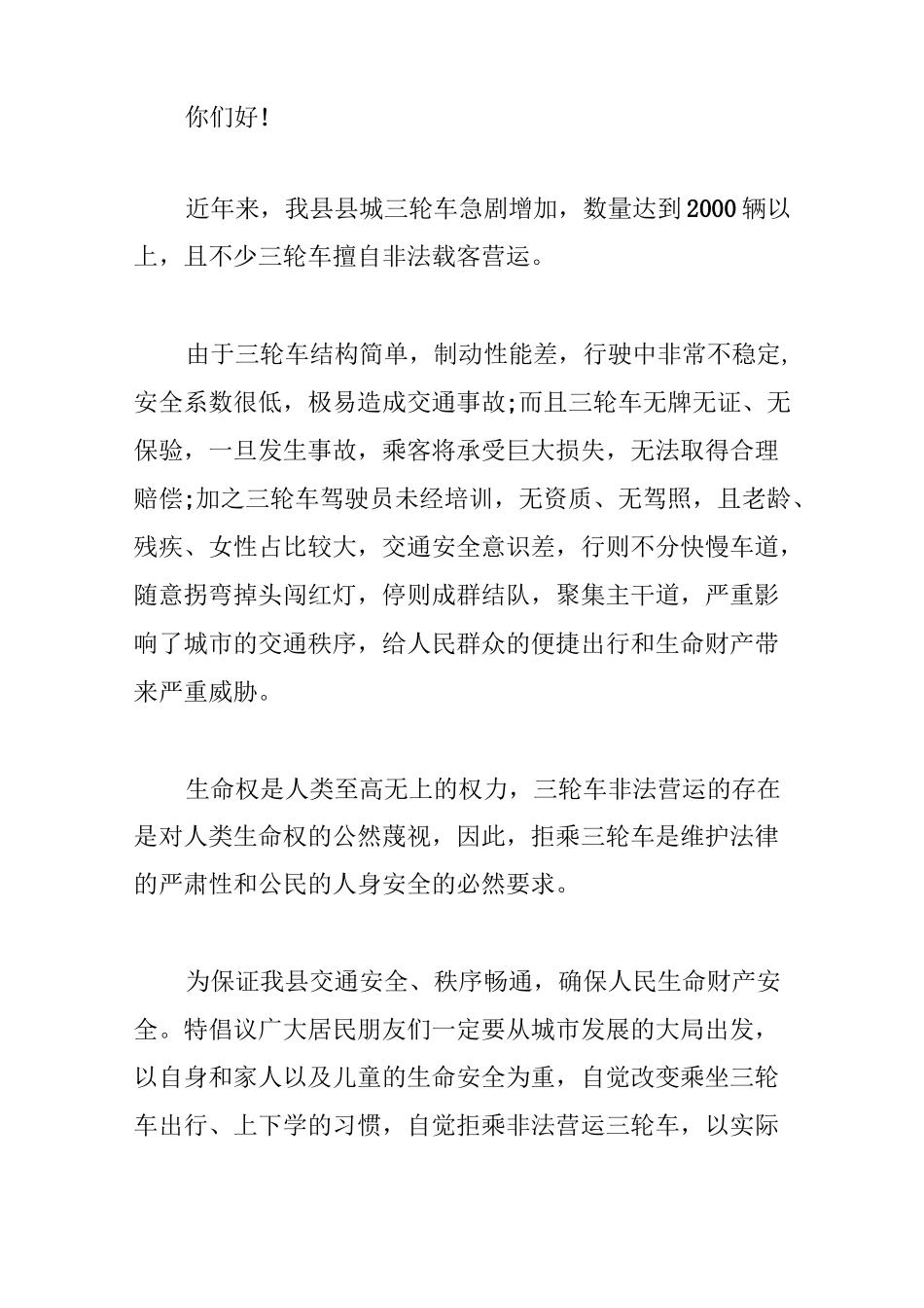 拒乘三轮车倡议书范文_第3页