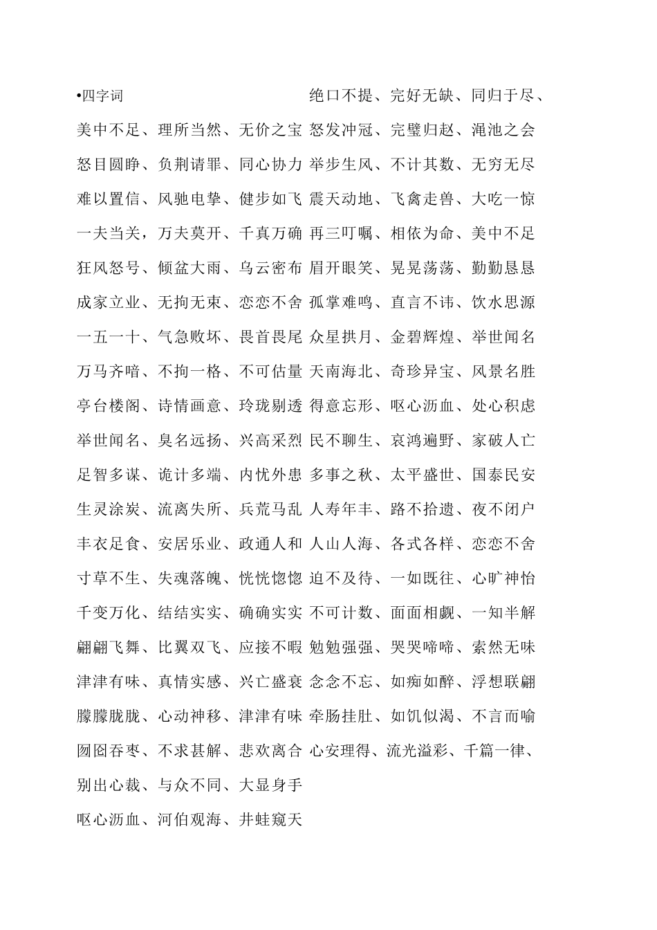 (部编版)五年级上册必背知识点_第1页