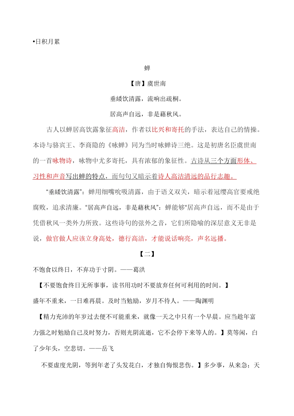 (部编版)五年级上册必背知识点_第2页