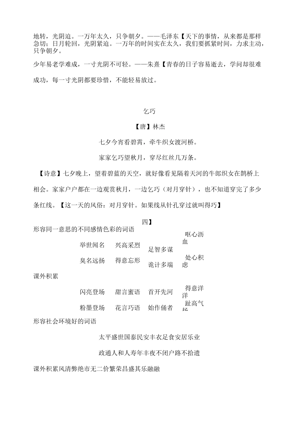 (部编版)五年级上册必背知识点_第3页