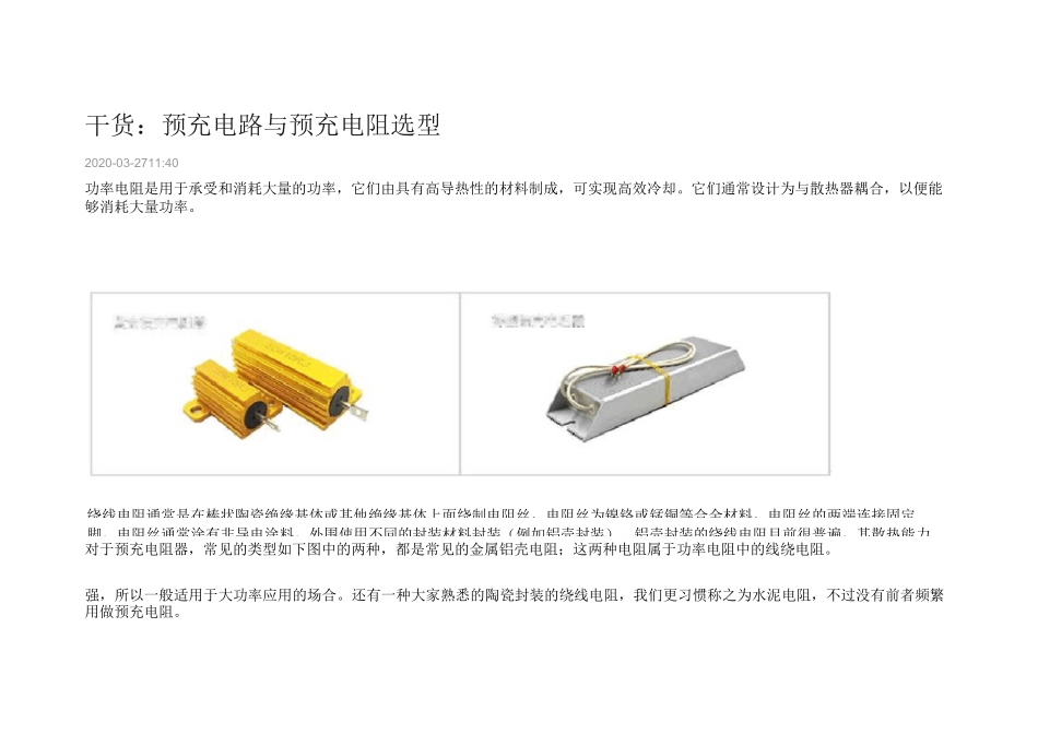 预充电路与预充电阻选型_第1页