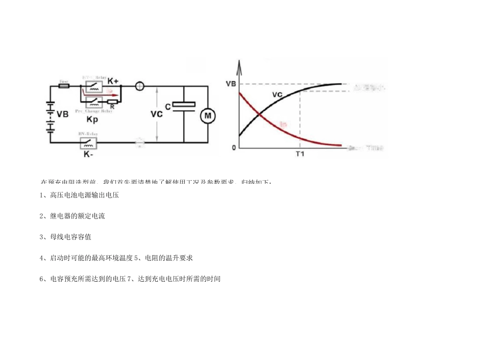 预充电路与预充电阻选型_第2页