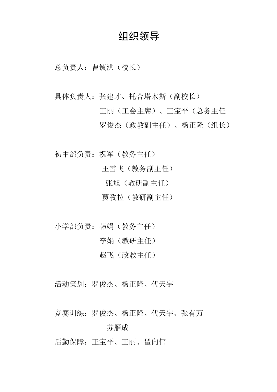 足球特色学校材料_第2页