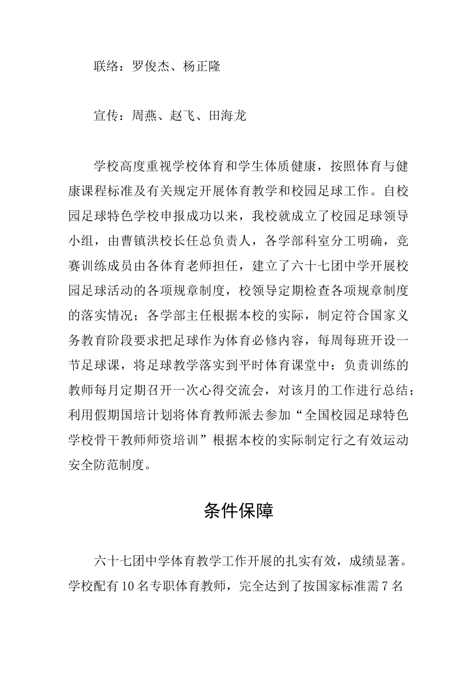 足球特色学校材料_第3页