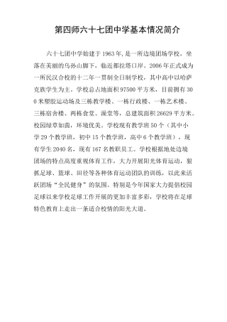 足球特色学校材料