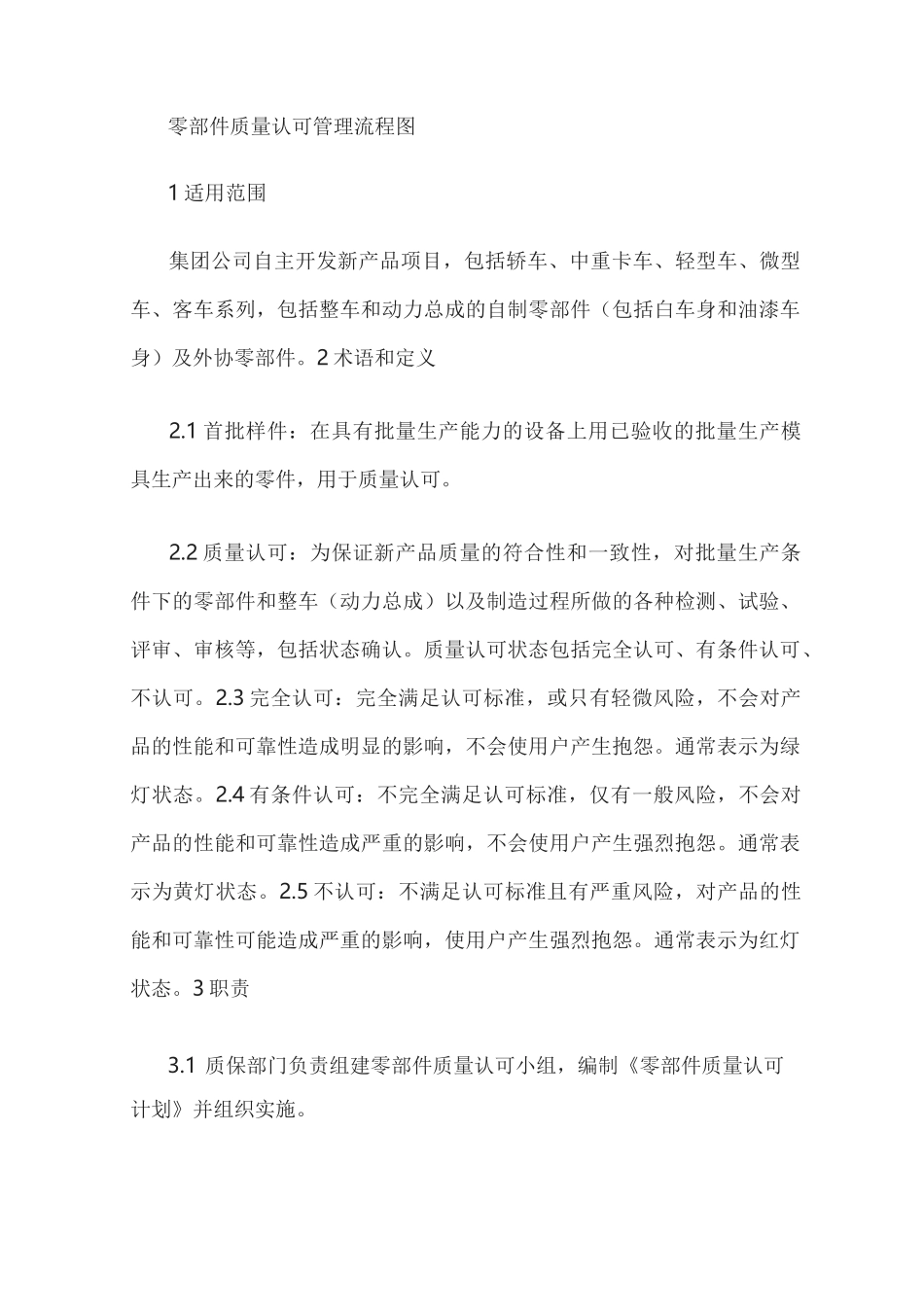 零部件质量认可管理流程_第1页