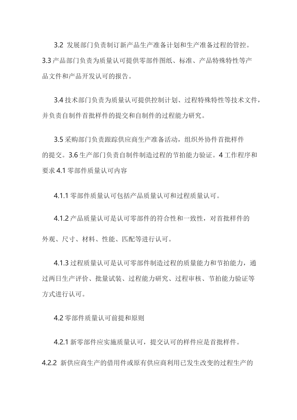零部件质量认可管理流程_第2页