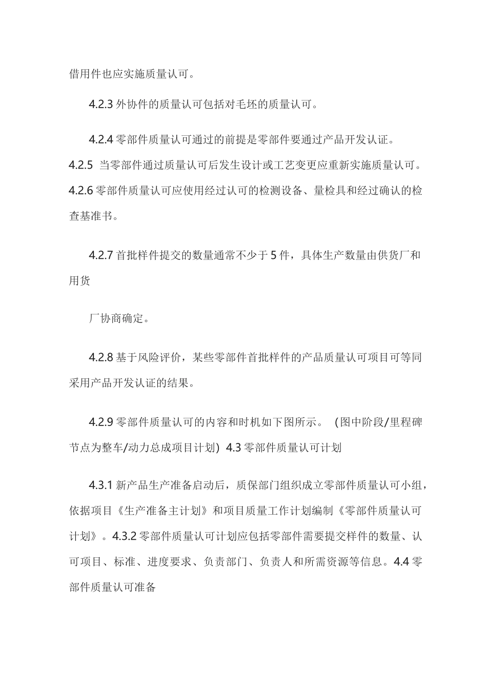 零部件质量认可管理流程_第3页
