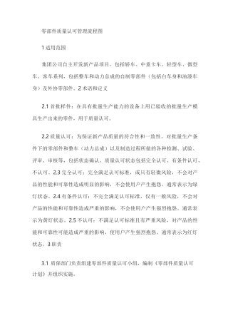 零部件质量认可管理流程