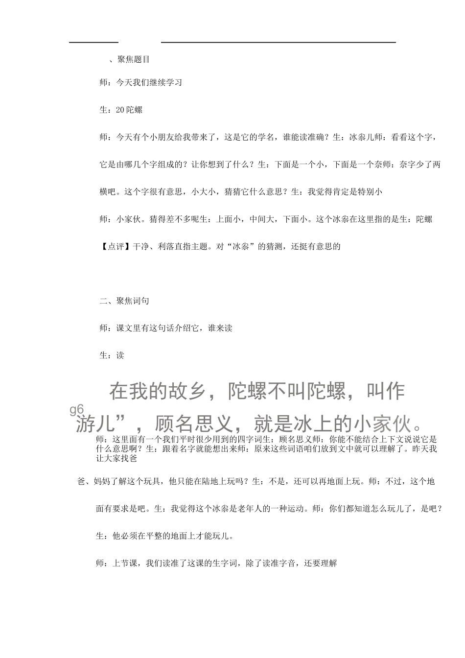 《陀螺》课堂实录_第1页
