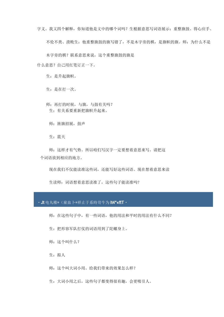 《陀螺》课堂实录_第2页
