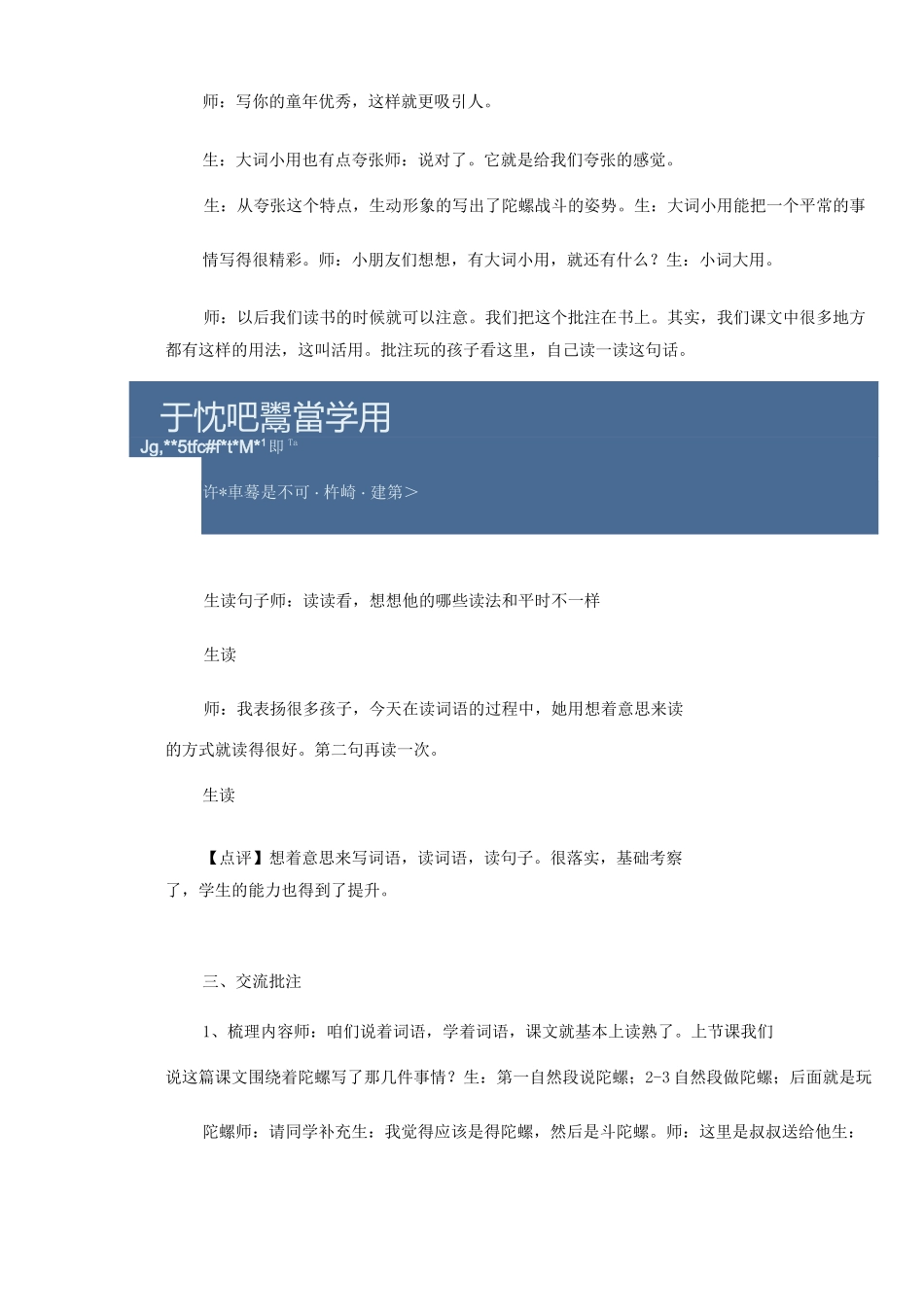 《陀螺》课堂实录_第3页