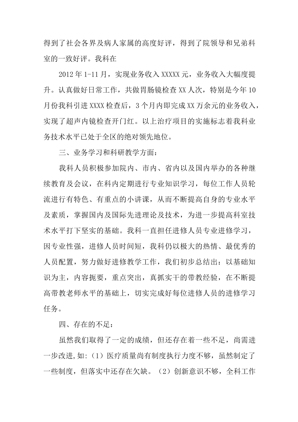 内镜室工作总结_第2页