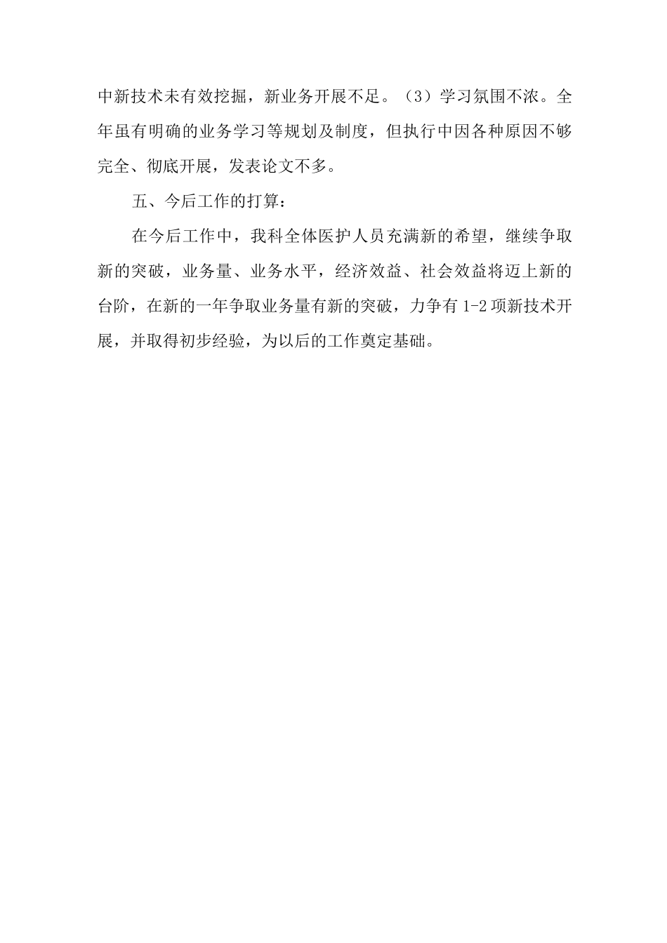 内镜室工作总结_第3页