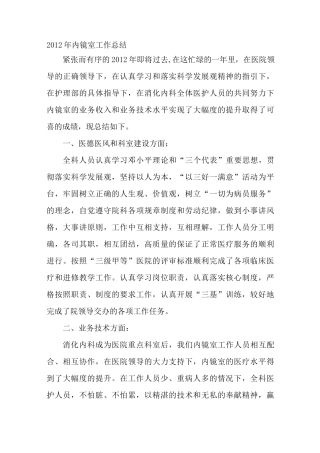 内镜室工作总结