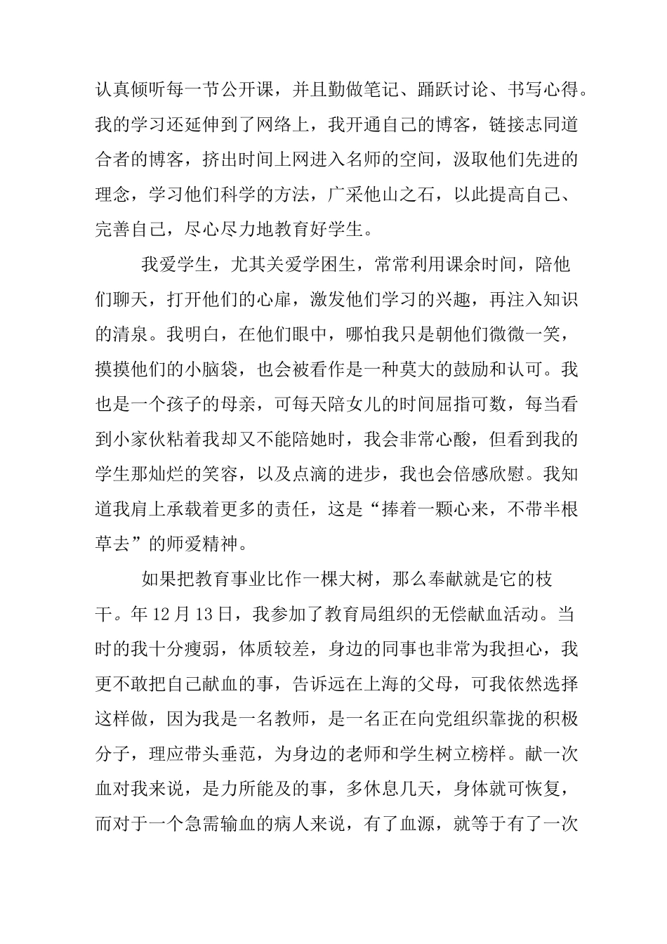 追逐梦想教师演讲稿_第2页