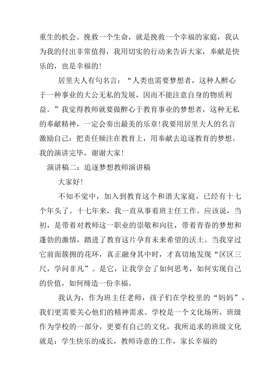 追逐梦想教师演讲稿_第3页