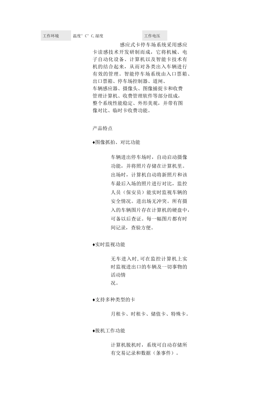 停车场系统主要参数_第2页