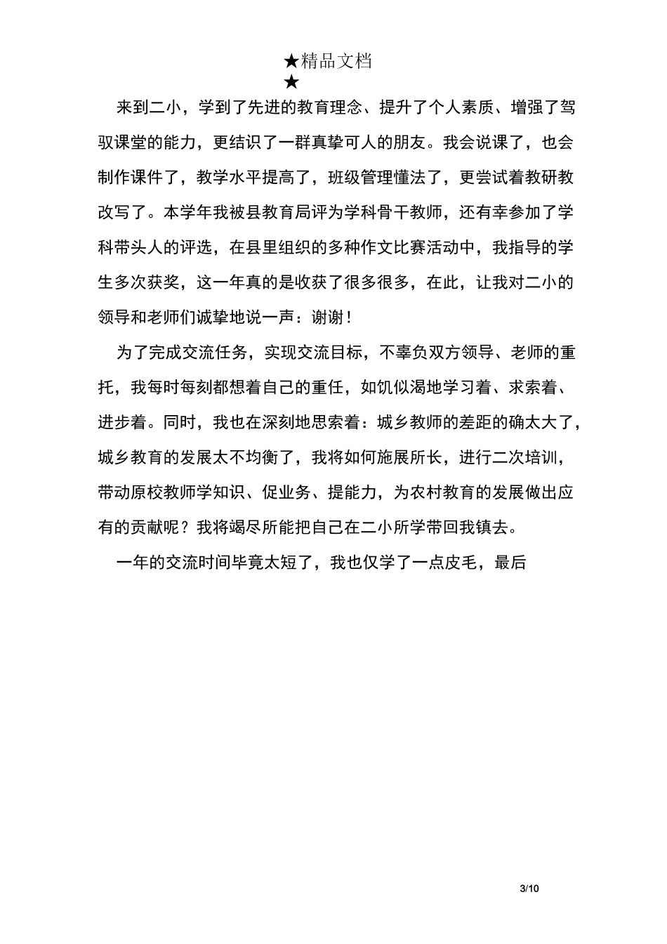 个人交流工作总结_第3页