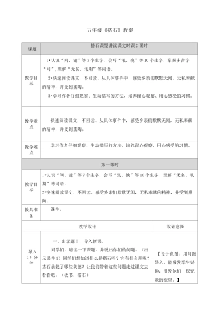 五年级上册《搭石》一等奖教案(部编版)