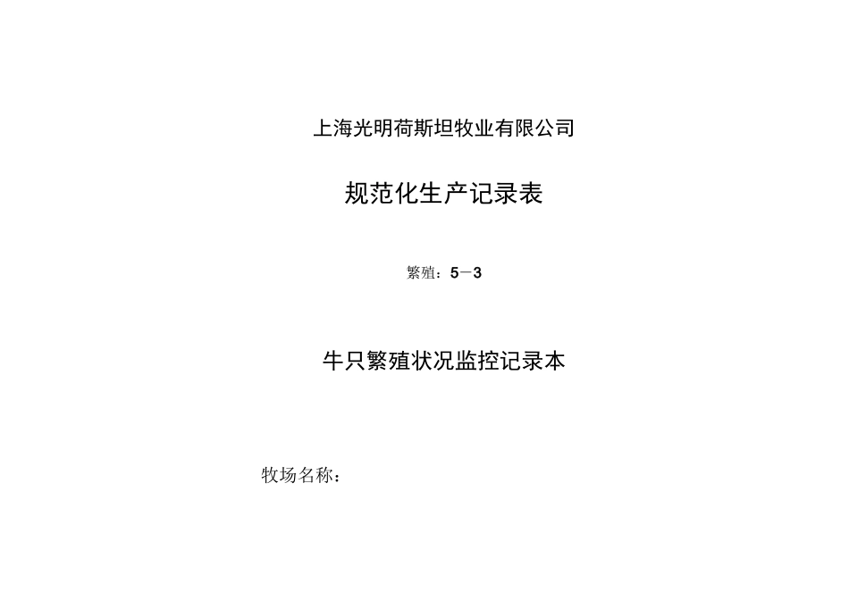 奶牛场各种记录本样式繁殖部分表格_第3页