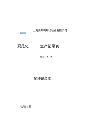 奶牛场各种记录本样式繁殖部分表格
