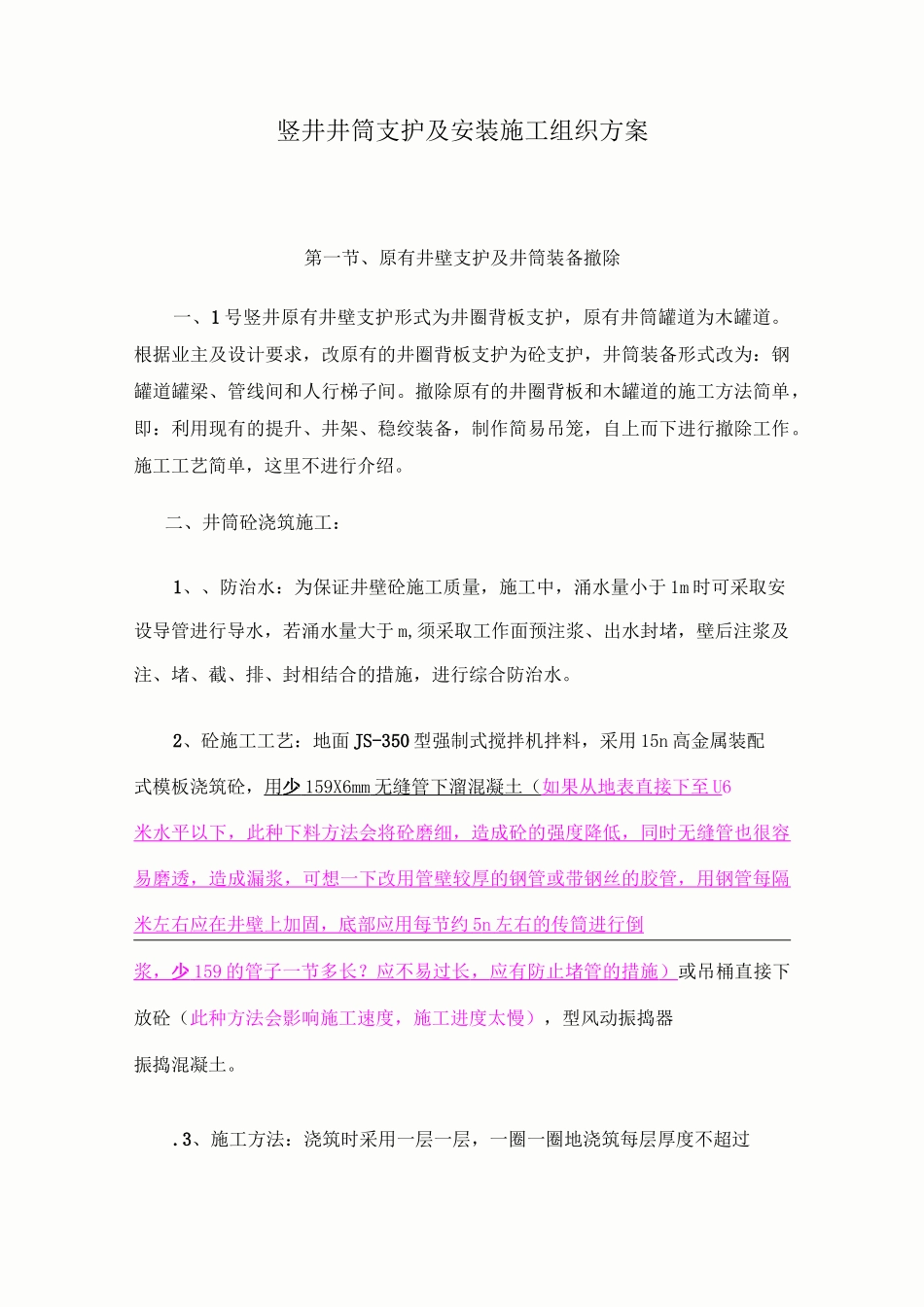 竖井井筒支护及安装施工组织方案_第1页