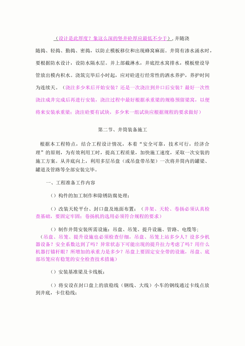 竖井井筒支护及安装施工组织方案_第2页