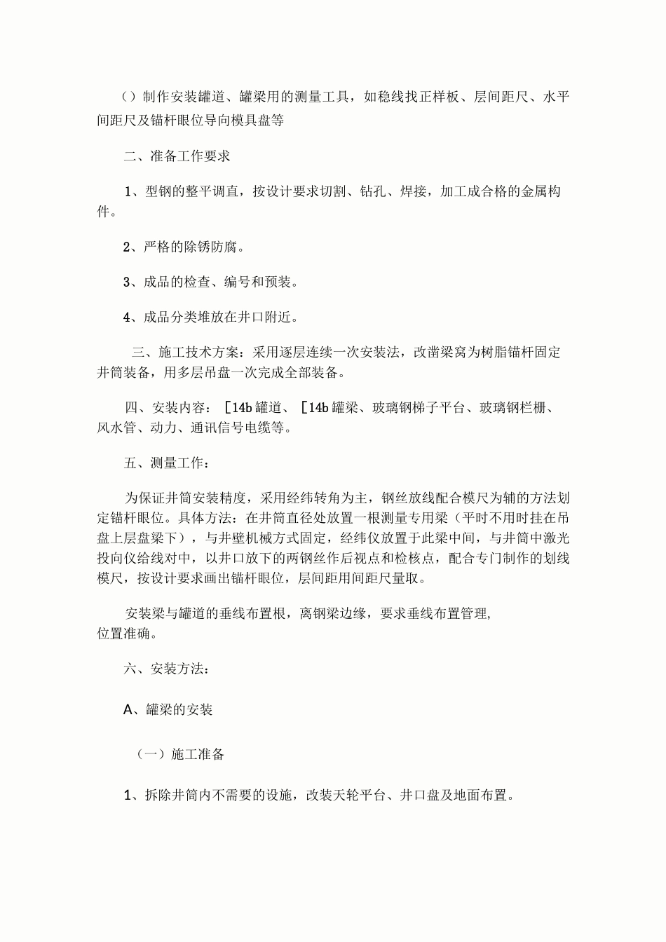 竖井井筒支护及安装施工组织方案_第3页