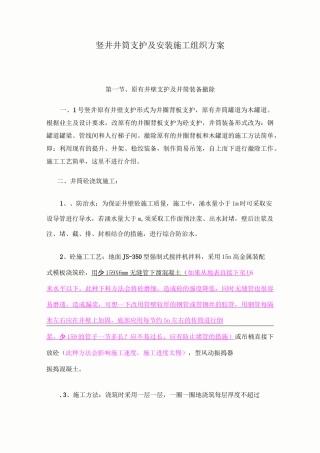 竖井井筒支护及安装施工组织方案