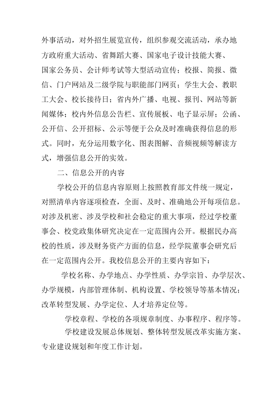 学院信息公开工作XX—XX学年度报告_第2页