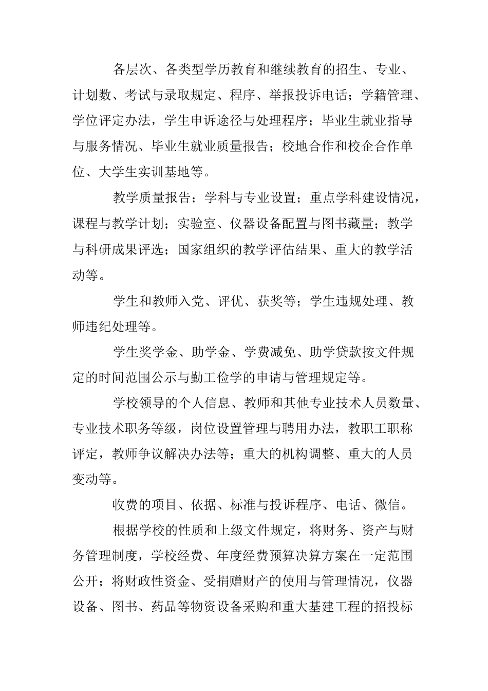学院信息公开工作XX—XX学年度报告_第3页