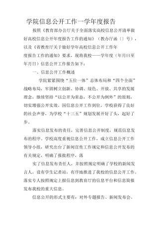 学院信息公开工作XX—XX学年度报告