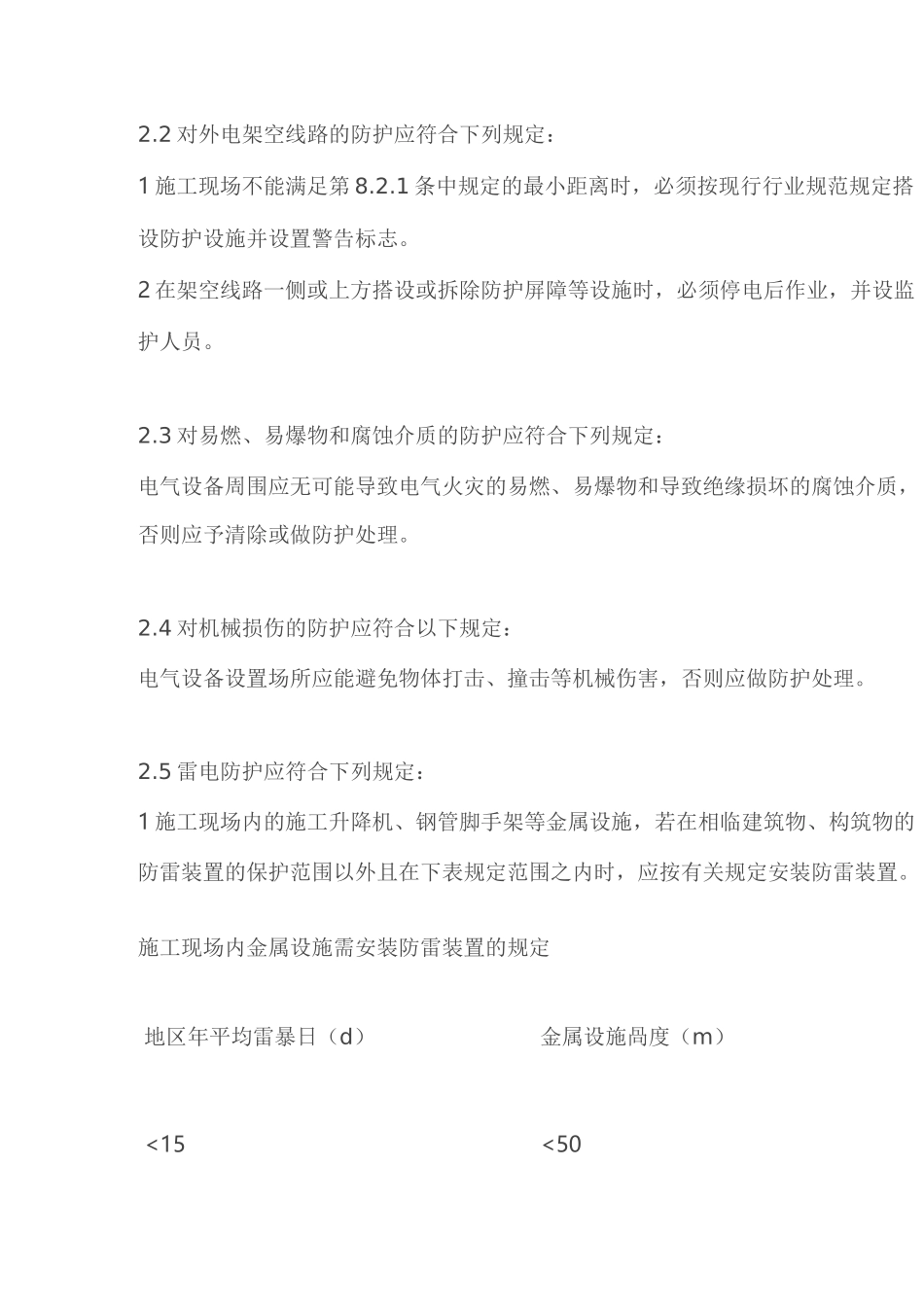 施工用电安全技术规范_第2页