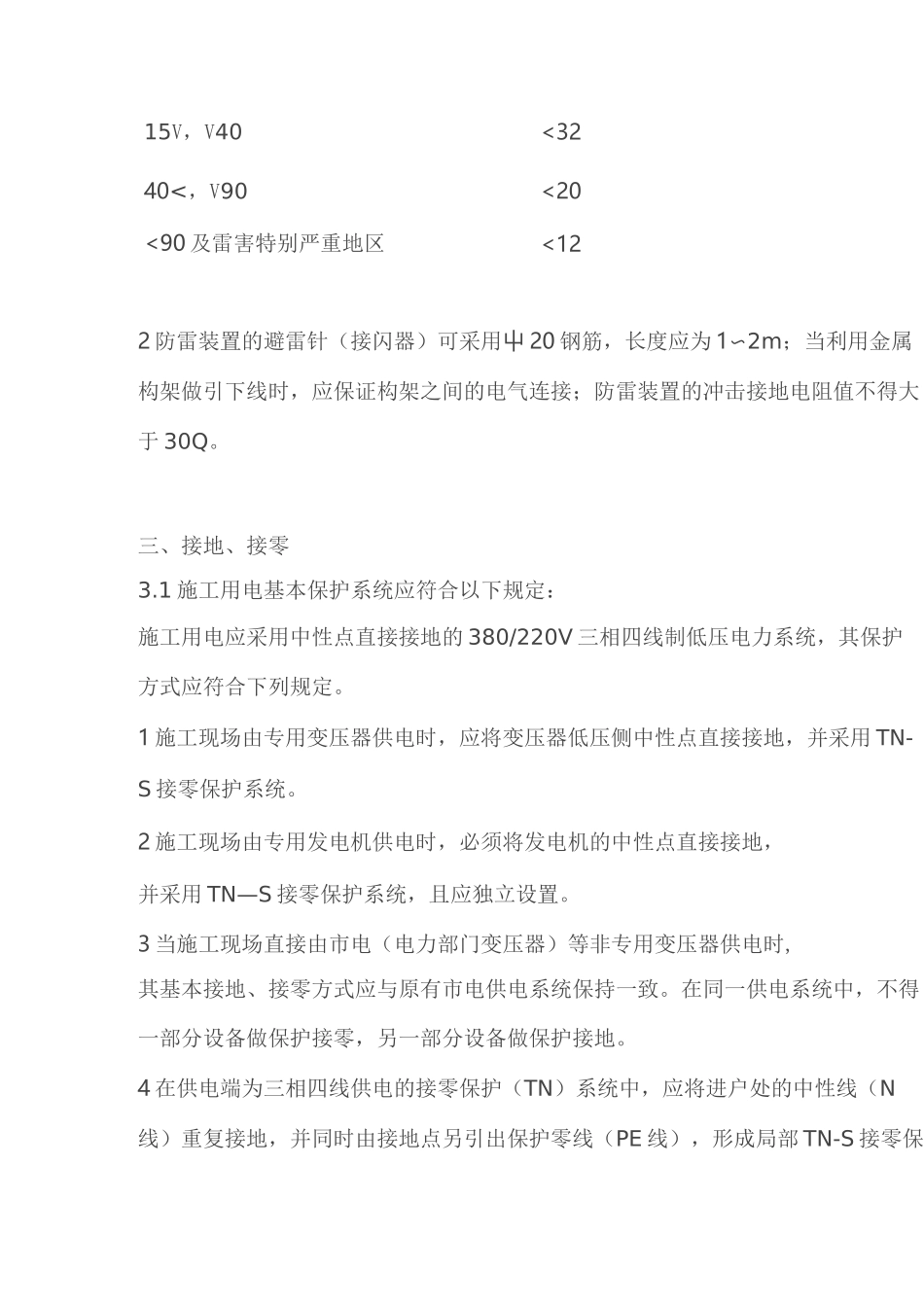 施工用电安全技术规范_第3页