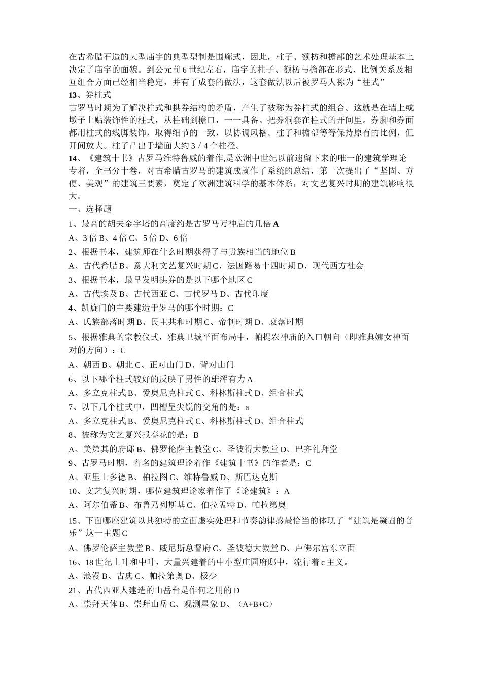 外国建筑史复习试题及答案_第2页