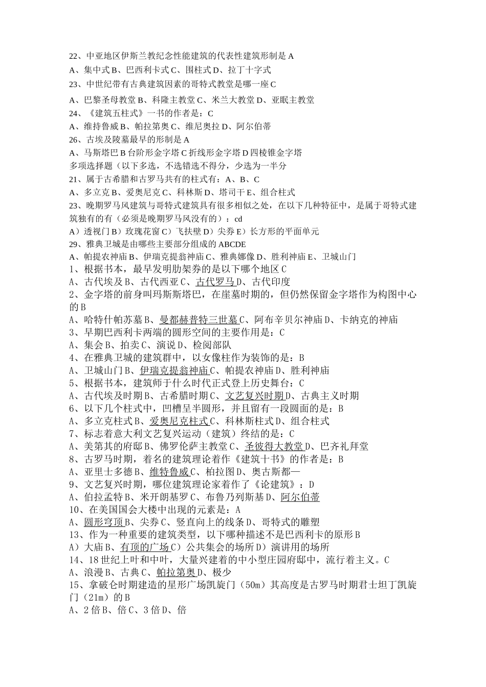 外国建筑史复习试题及答案_第3页