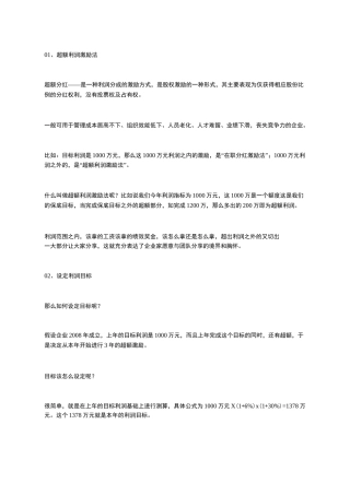 超额利润激励方案