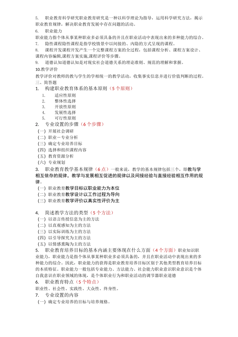职业教育学职业教育心理学_第2页