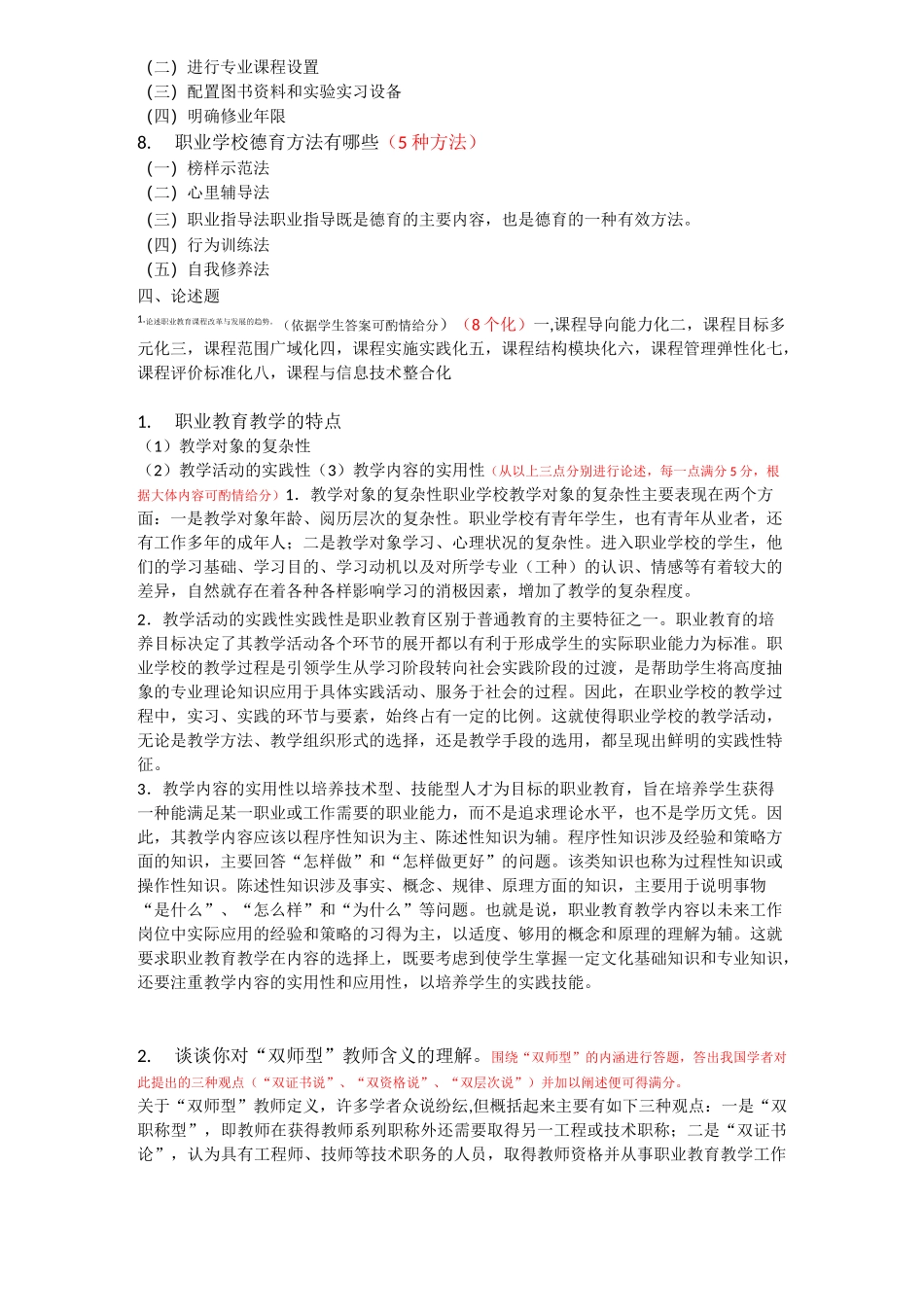 职业教育学职业教育心理学_第3页