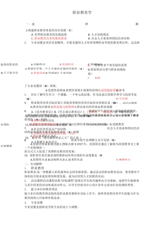 职业教育学职业教育心理学