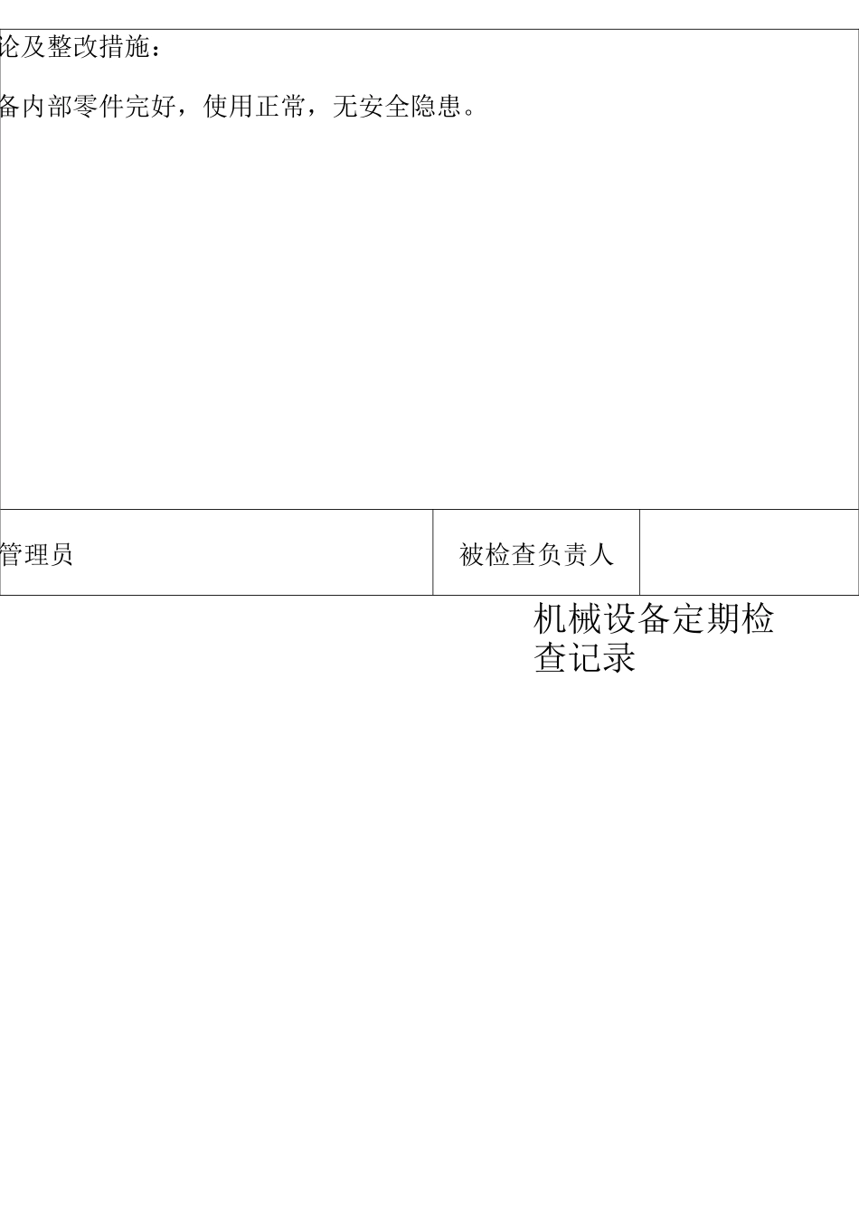 压路机定期检查记录_第2页