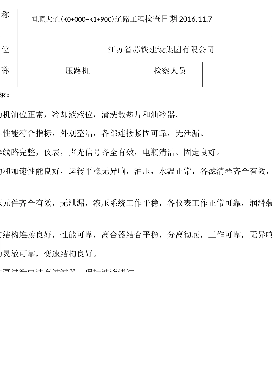 压路机定期检查记录_第3页