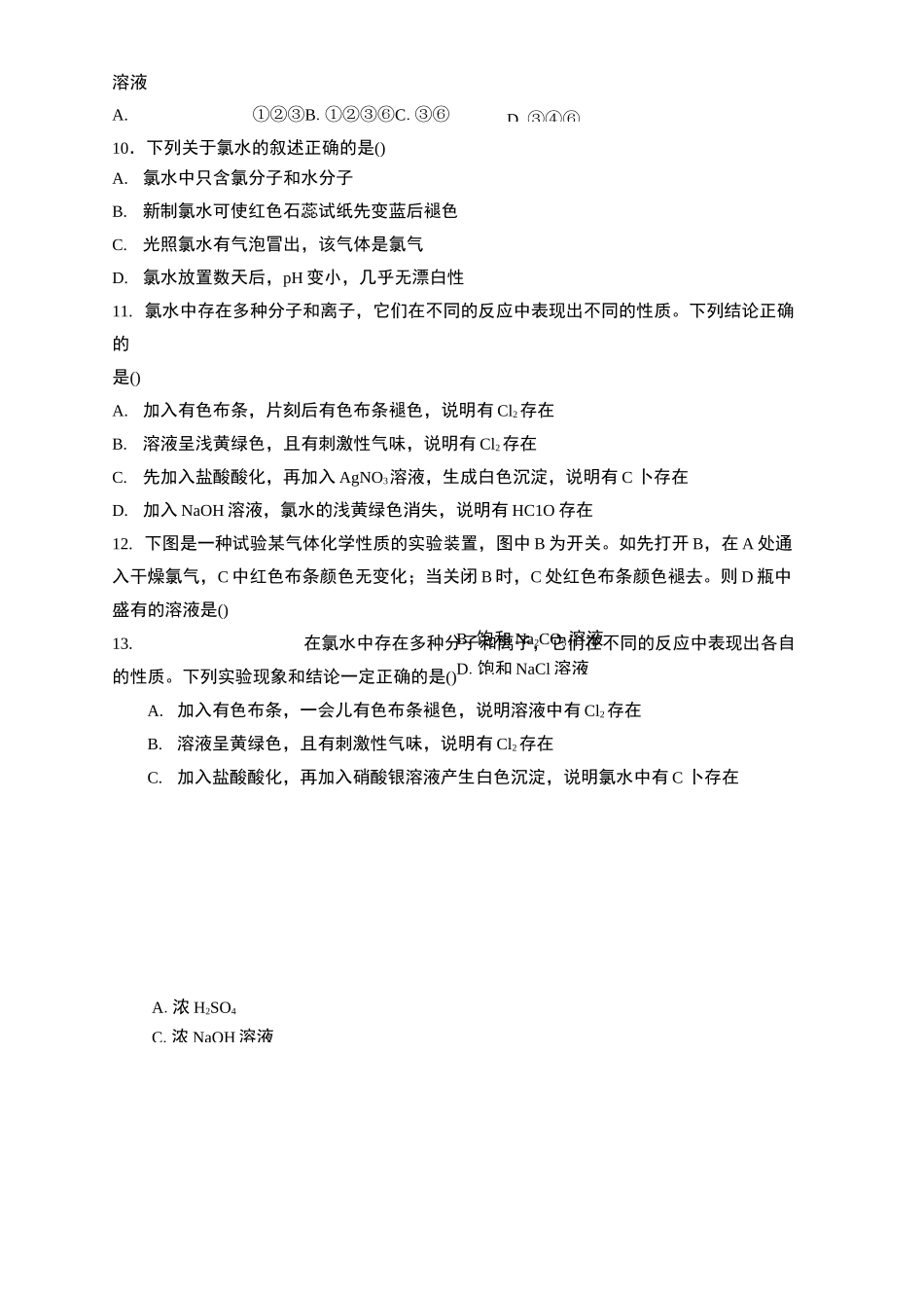 最新高中化学《氯及其化合物》_第3页
