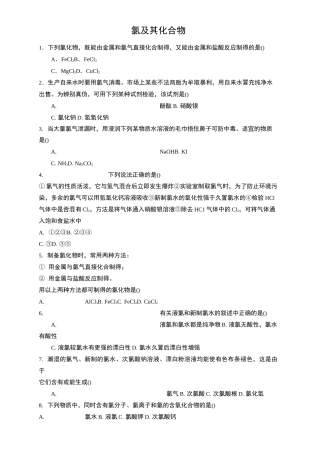 最新高中化学《氯及其化合物》